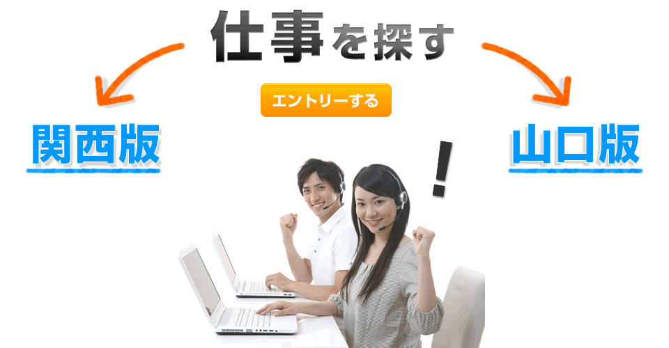 仕事を探す